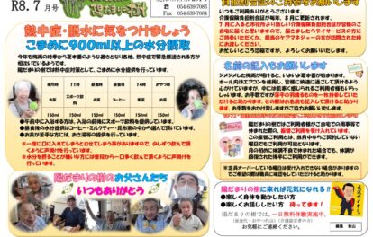 陽だまり新聞３８０７月のサムネイル