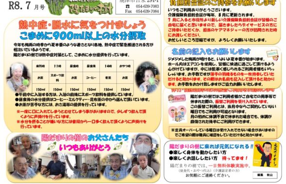 陽だまり新聞３８０７月のサムネイル