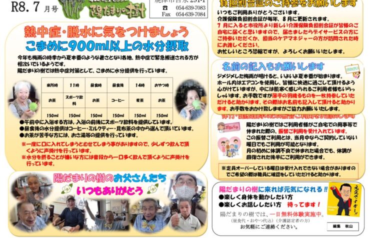 陽だまり新聞３８０７月のサムネイル