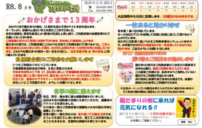 陽だまり新聞３８０８月のサムネイル