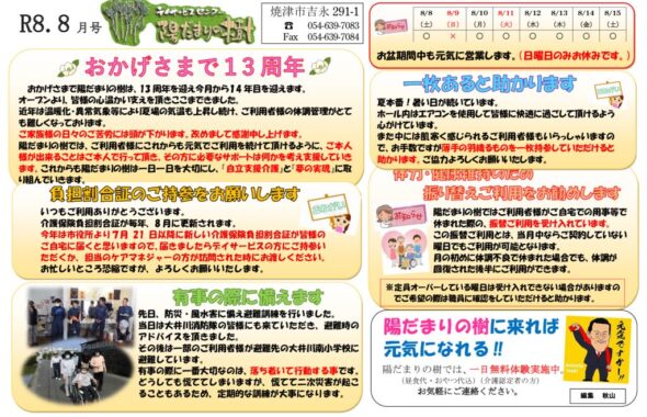 陽だまり新聞３８０８月のサムネイル