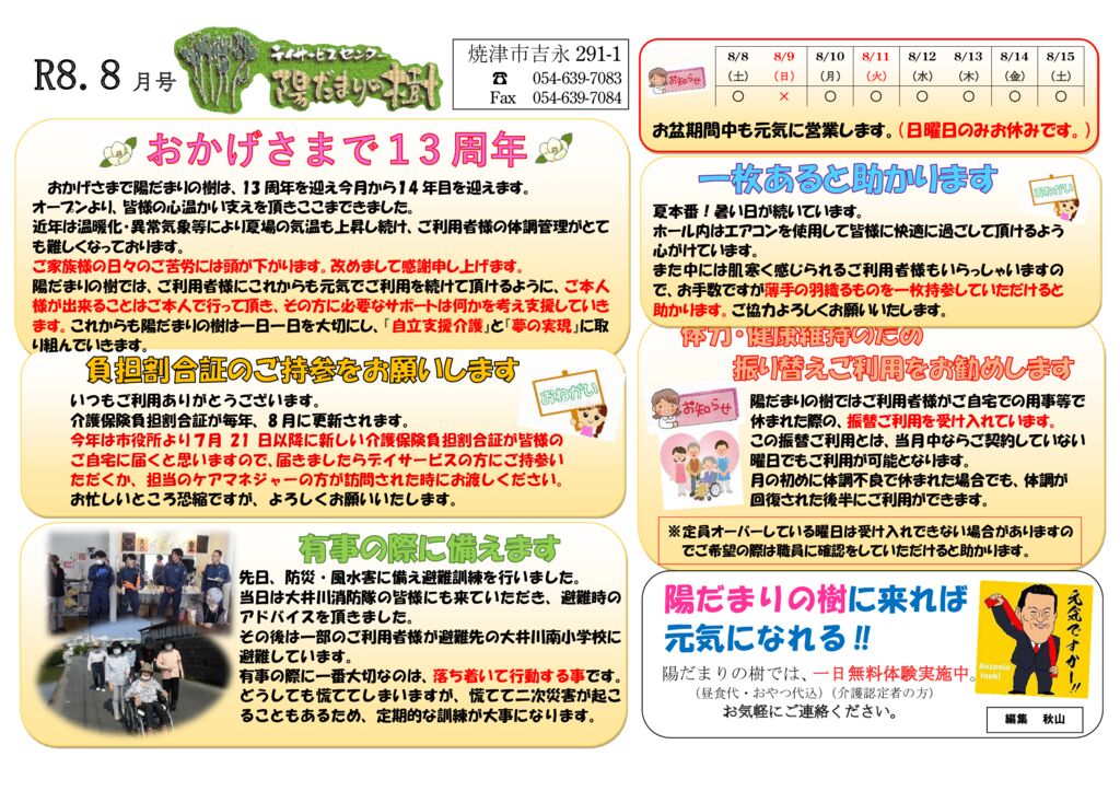 陽だまり新聞３８０８月のサムネイル